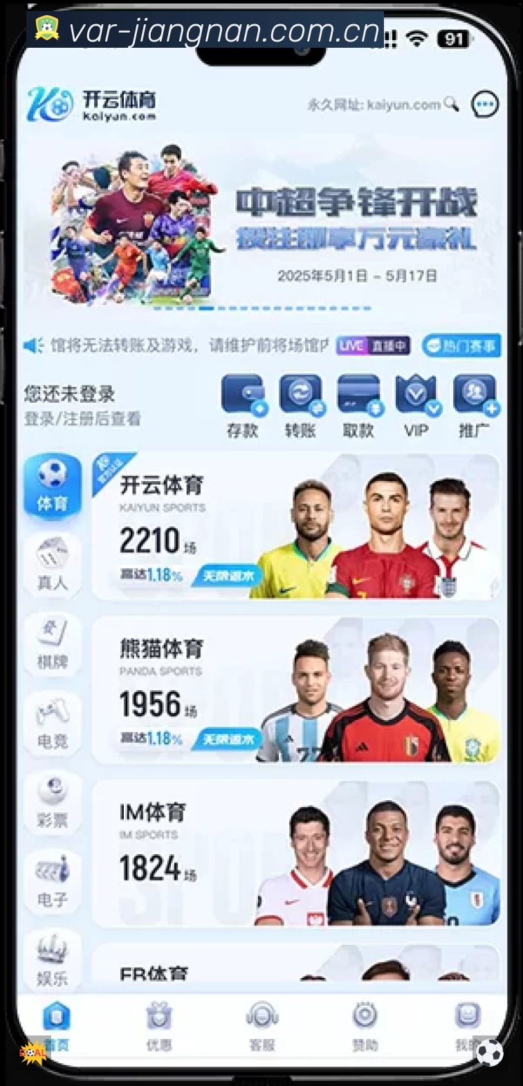 江南体育