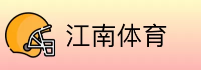 江南体育 Logo
